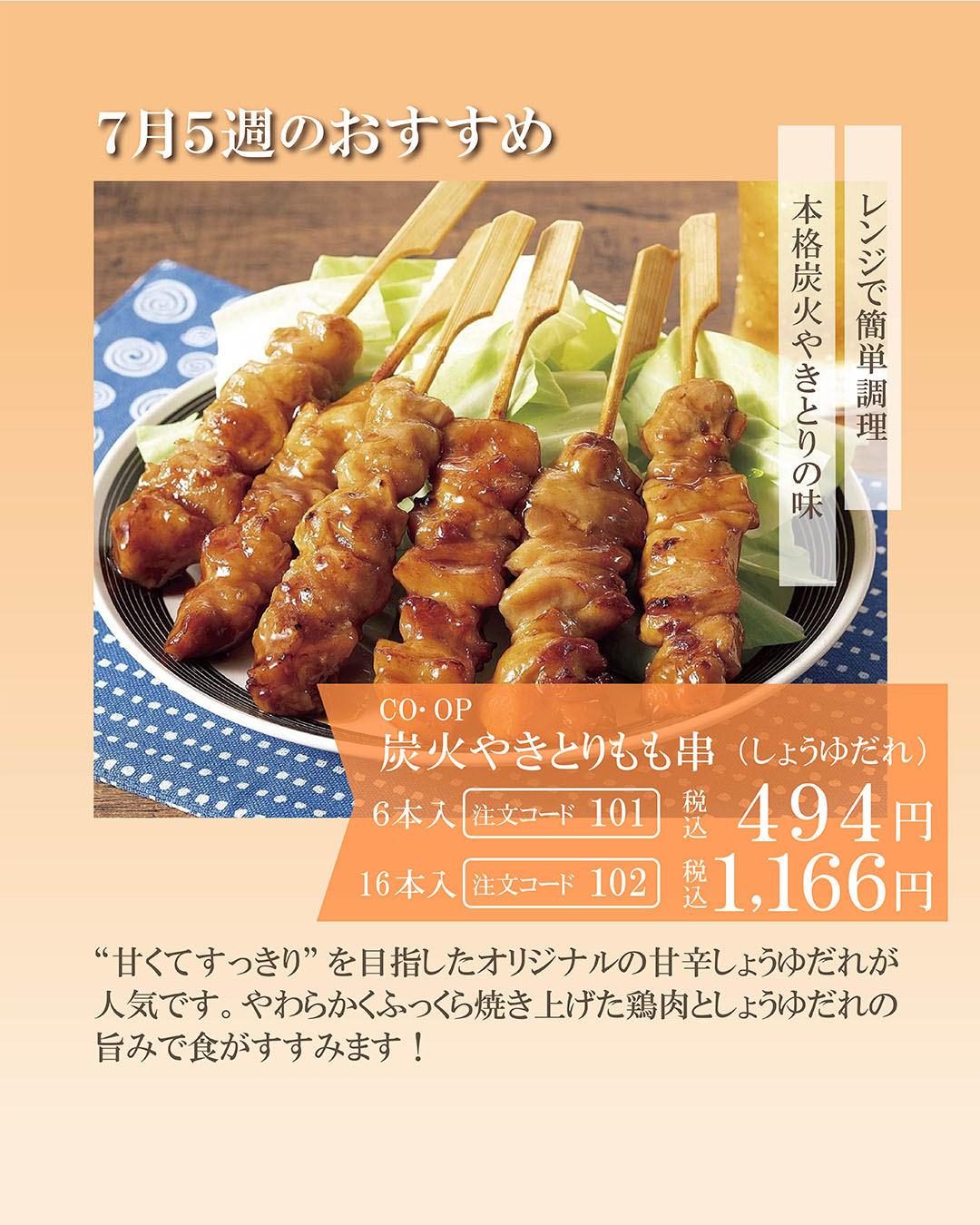 コープの宅配 7月5週のおすすめ品 | 富士フイルム生活協同組合