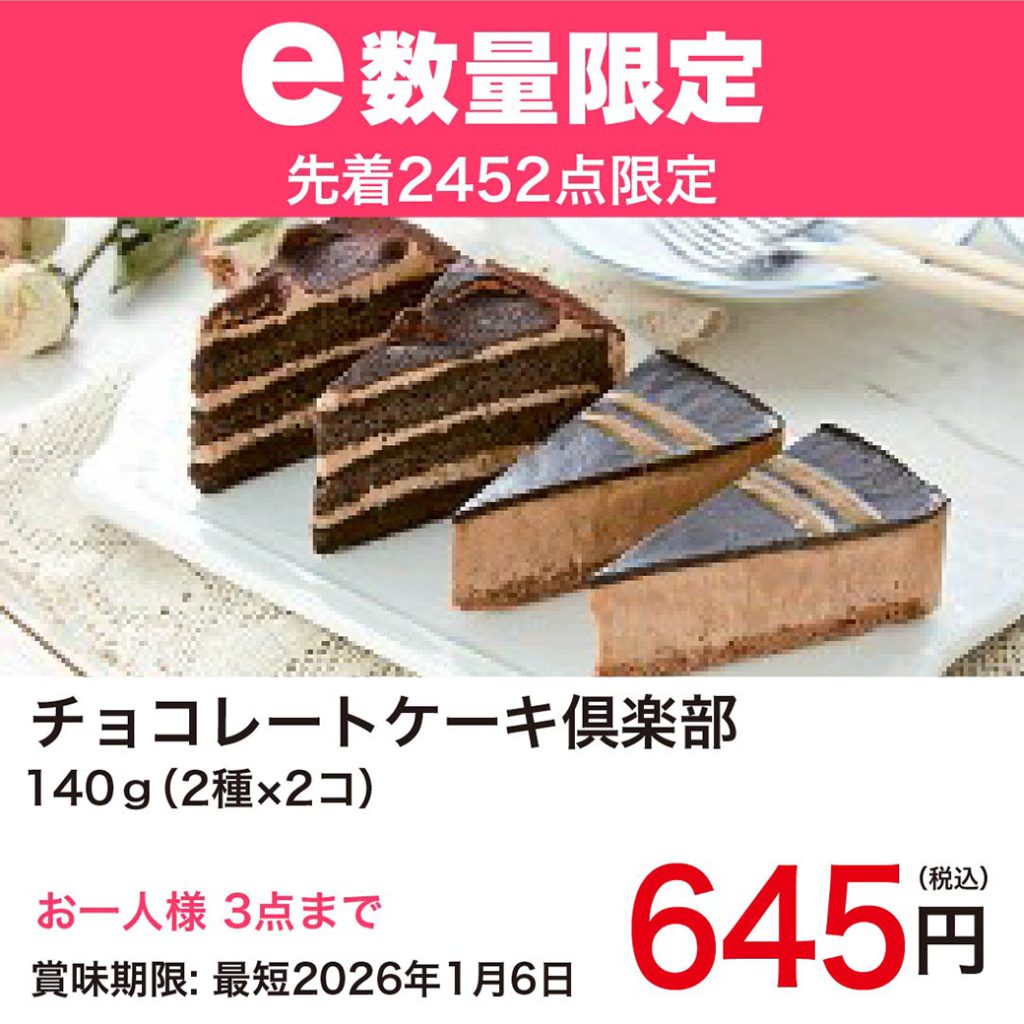☆専用☆　　チップスター4種とチョコバット・チョコケーキ コープの宅配 9月1週のe限定商品 | 富士フイルム生活協同組合