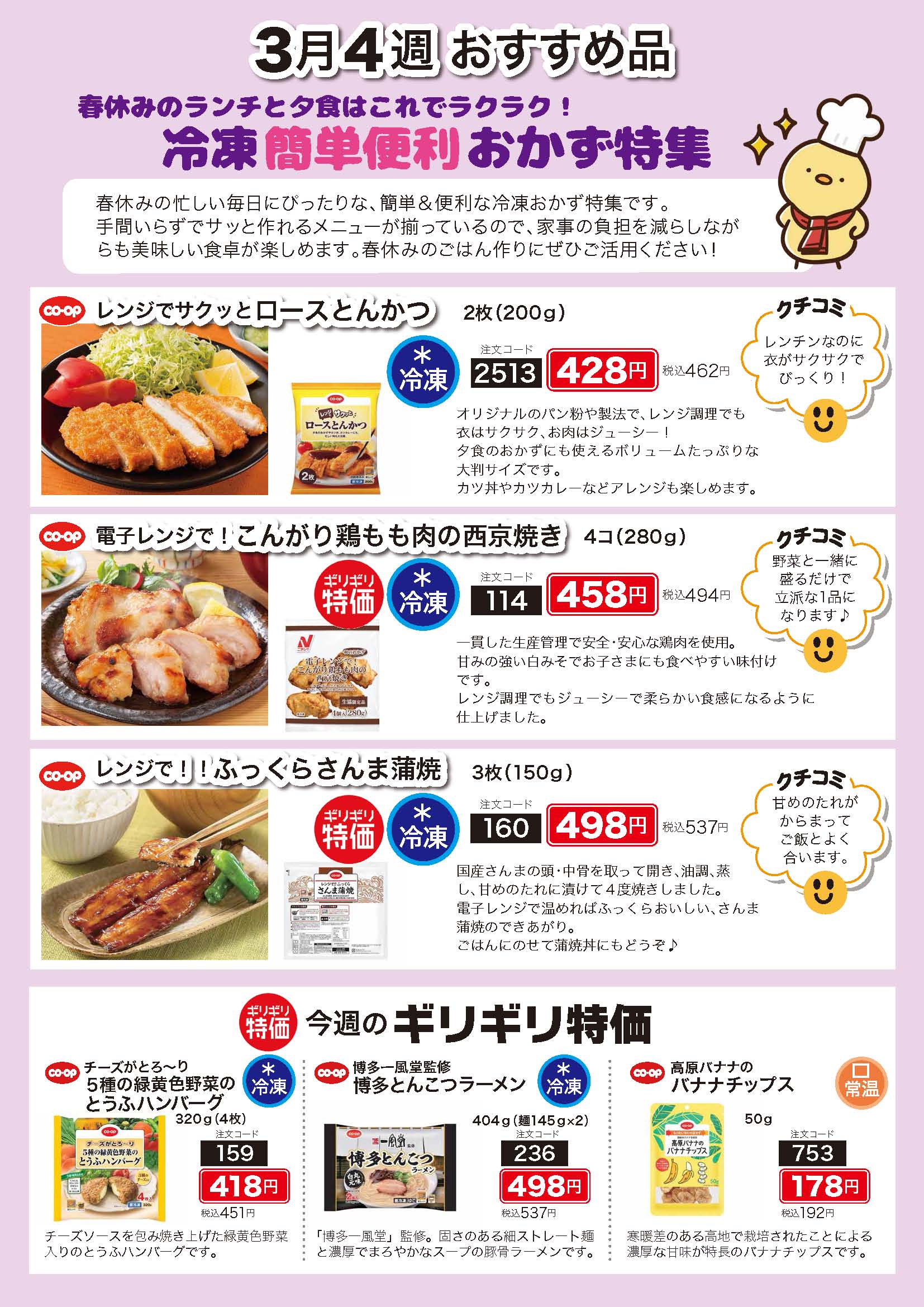 ゴーヤおばさん　４袋➕２袋合計６袋セット。おまとめ割 コープの宅配 3月4週のおすすめチラシ | 富士フイルム生活協同組合